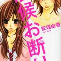  ����� Isourou Okotowari <small>Story & Art</small> 